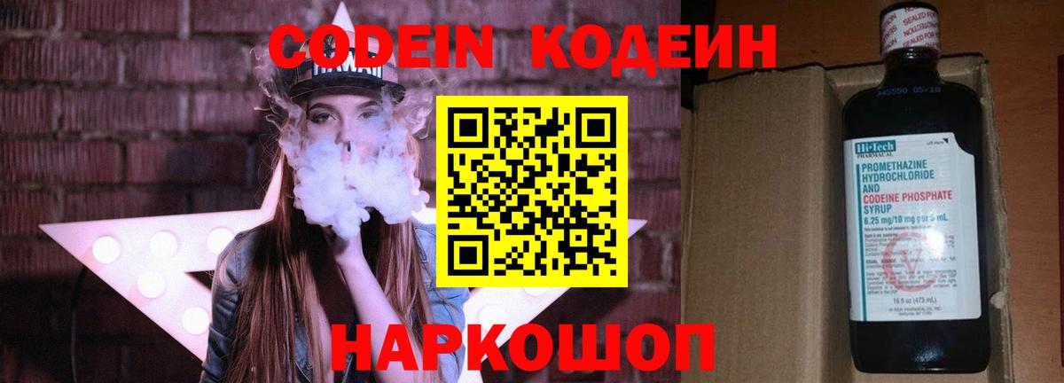 Codein напиток Lean (лин)  Вход с VPN  Артём  Кодеин напиток Lean (лин) 