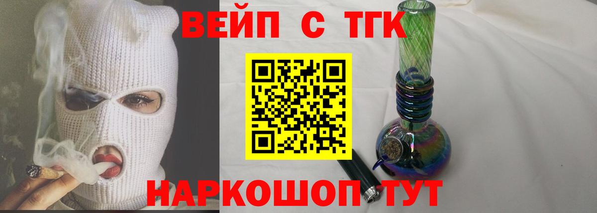 ТГК вейп Артём